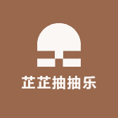 芷芷抽抽乐