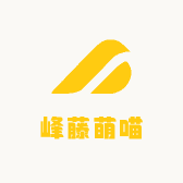 峰藤萌喵