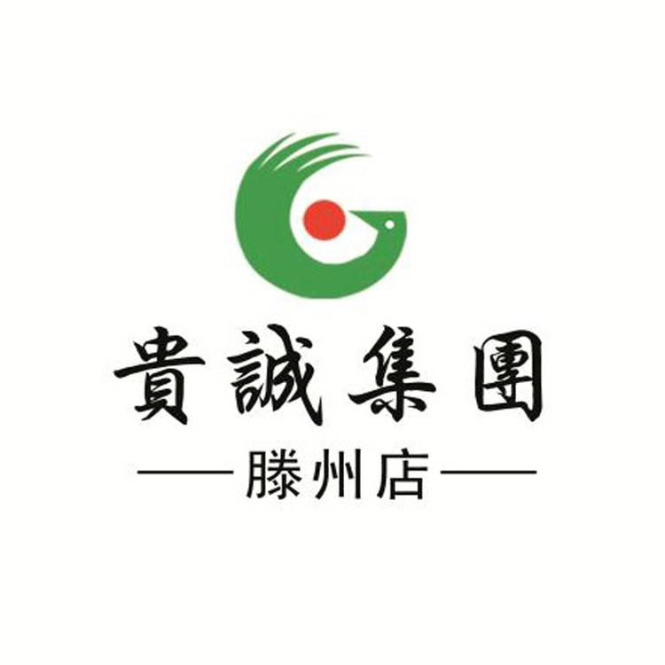 贵诚滕州店