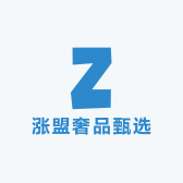 涨盟奢品甄选