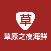 草原之夜海鲜