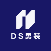 DS男装买手