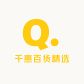 千惠百货精选