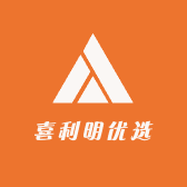 喜利明优选