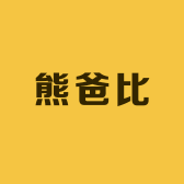熊爸比母婴