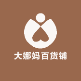 大娜妈百货铺