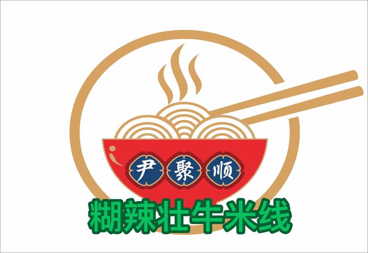 尹聚顺糊辣壮牛米线