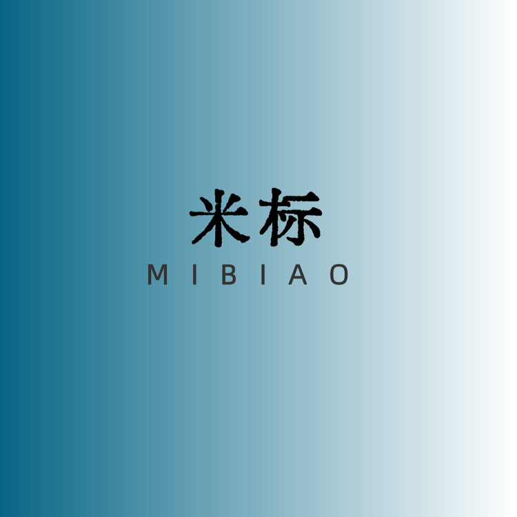 米标高定服饰