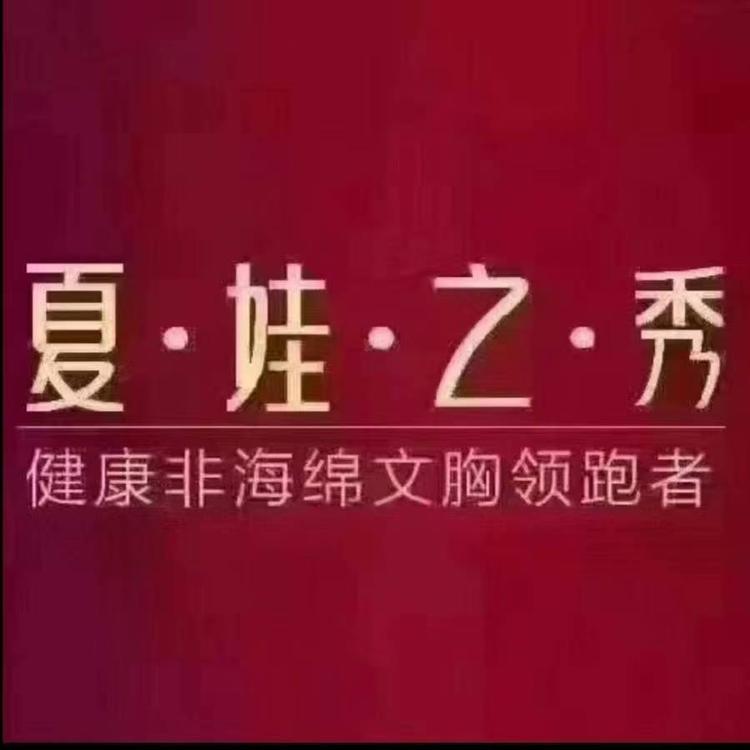 夏娃之秀实体店慧选