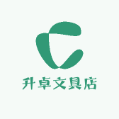 升卓文具店