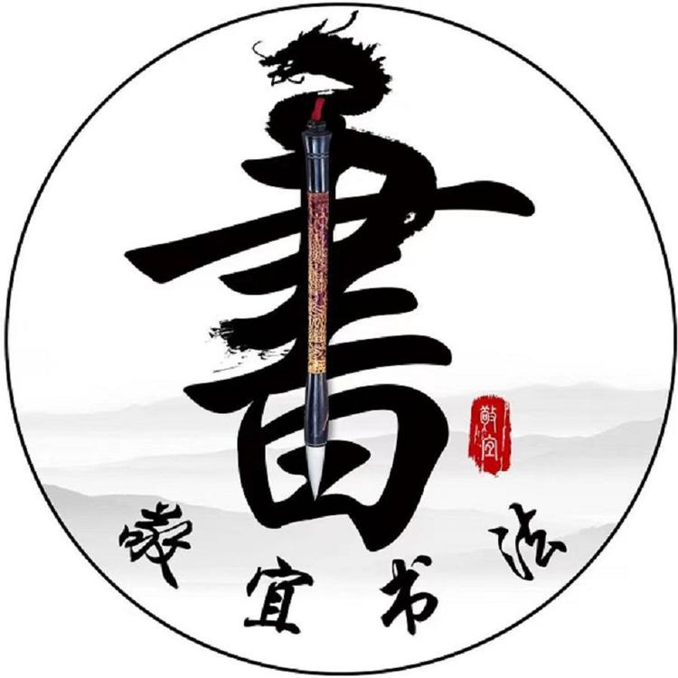 规范字实用书写专家企业店