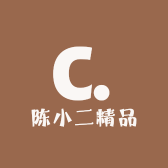 陈小二精品