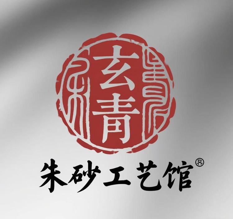 玄青阁朱砂工艺馆