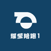 耀莹陪跑1