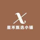 星禾甄选小铺