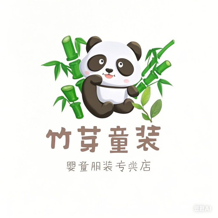 竹芽童装店
