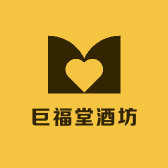 巨福堂酒坊