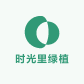 时光里绿植供应链