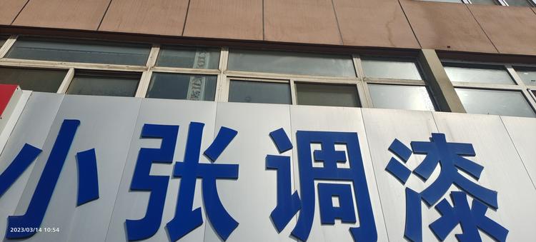 太原市小店区嘉隆建材经销部