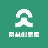 豪林创意屋