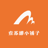 查苏娜小铺子