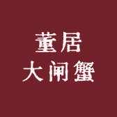 董居大闸蟹