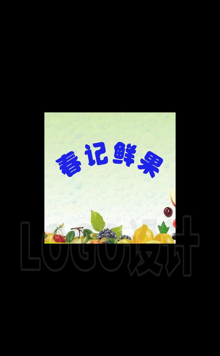 都安春记果蔬批发中心的小店