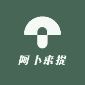 阿卜来提