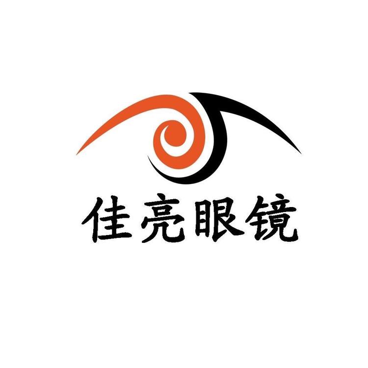 佳亮眼镜个体店