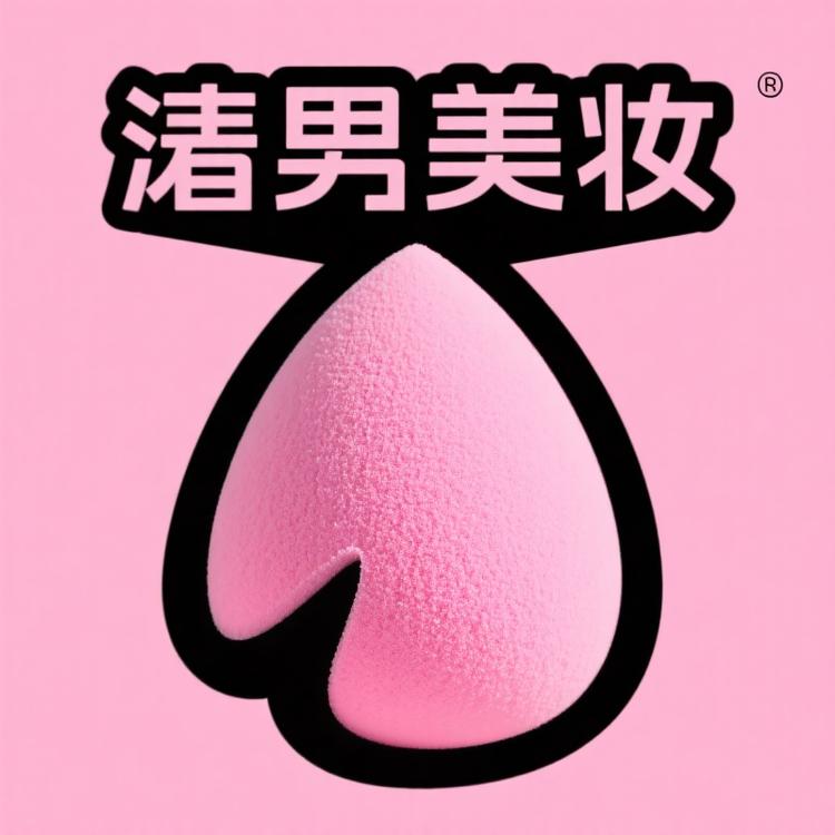 渣男美妆甄选