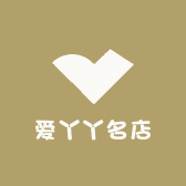 爱丫丫名店