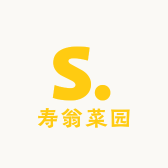 寿翁菜园