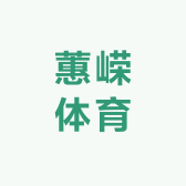 蕙嵘体育