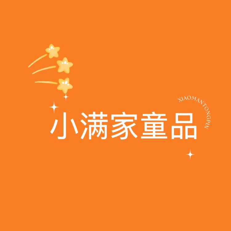 小满家童品店