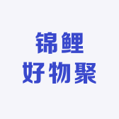 锦鲤好物聚