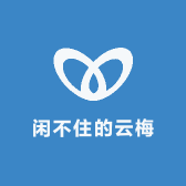 闲不住的云梅好货物店铺