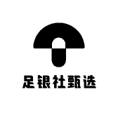足银社甄选