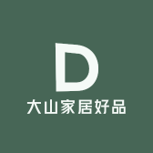 大山家居好品