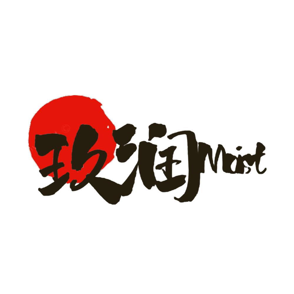 玖润Moist 居家百货的店铺头像