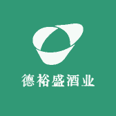 德裕盛酒业