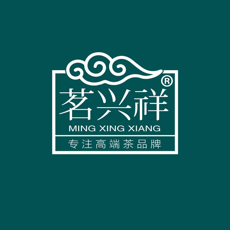 茗兴祥
