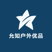 允知户外优品