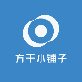 方干小铺子
