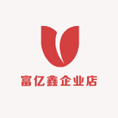 富亿鑫企业店