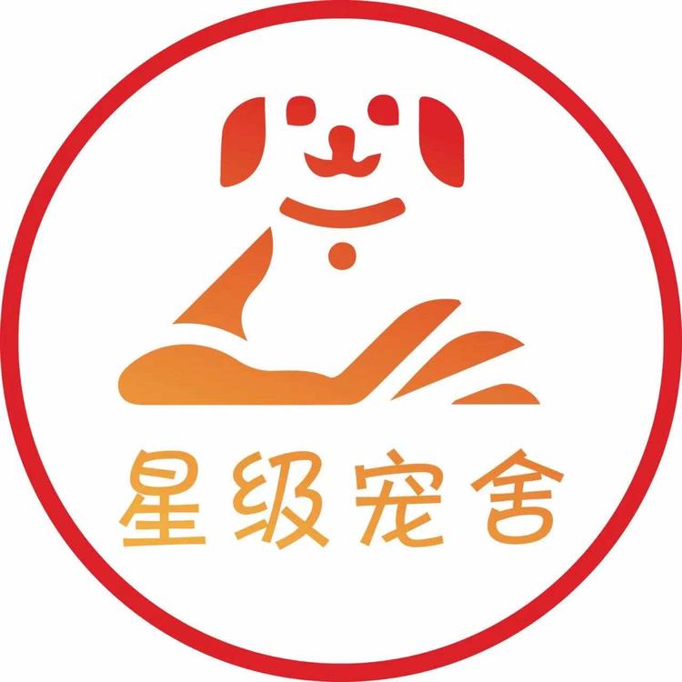 星级宠舍