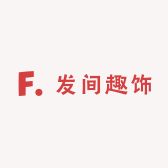 发间趣饰