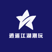 逍遥江湖潮玩