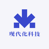 现代化科技