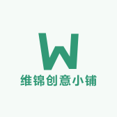 维锦创意小铺