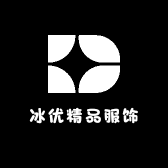 冰优精品服饰